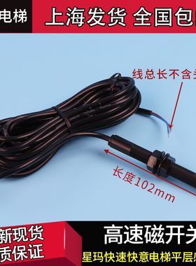 电梯配件XL-01/EMA629X2奥的斯星玛快速快意平层感应器接近开关