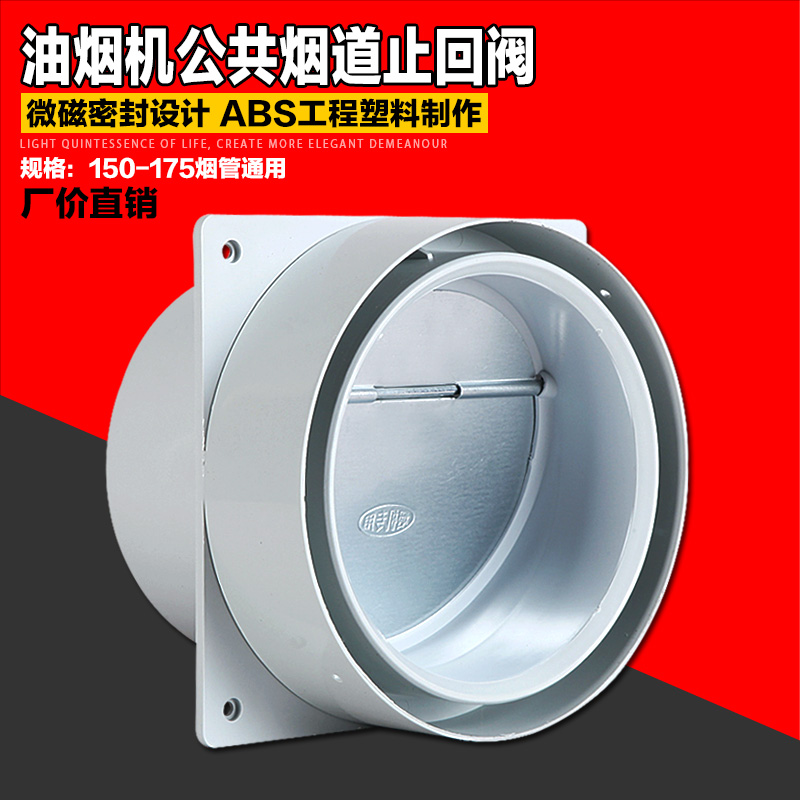 厨房止逆阀公共烟道阀抽油烟机止逆阀单向烟道止回阀 防烟宝通用