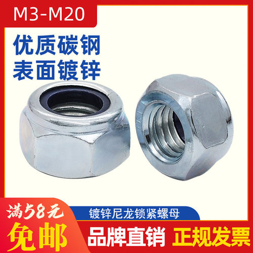 【M3-M20】碳钢镀锌防松螺母 尼龙自锁螺母 尼龙锁紧螺帽DIN985