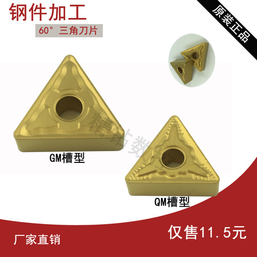 三角形数控刀片TNMG160404/08/12-GM/QM钢件加工车刀合金刀具