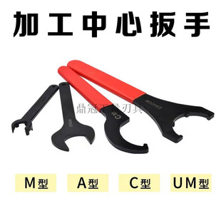 加工中心扳手 数控扳手 ER16-UM ER20-UM ER25-UM ER32 A C M型