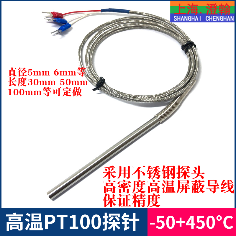 高温PT100探针 高温型r热电阻探针 6mm探针热电偶 铠装型铂热电阻