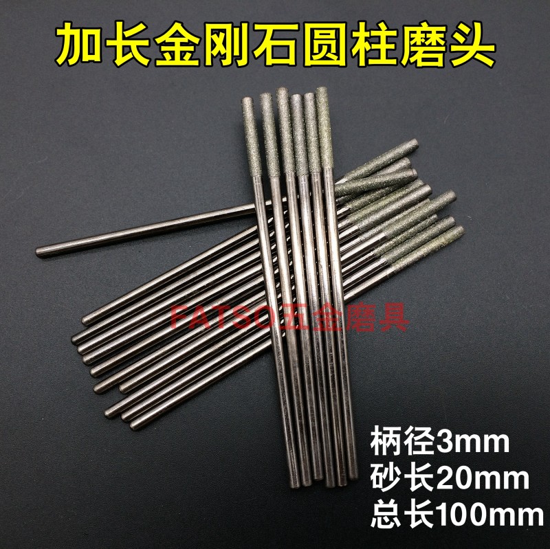 加长柄金刚石磨头金刚砂磨针圆柱形3*100mm玉石模具修模打磨头