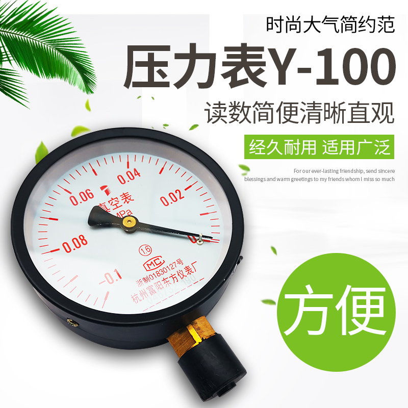 杭州富阳东方Y100普通压力表 水压表 气压表0.6/1/1.6mpa Y-100