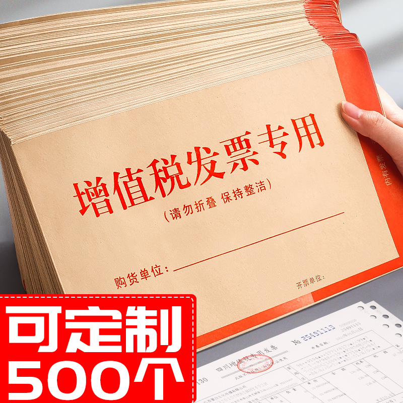 500个增值税发票专用装票据工资p袋牛皮信封信纸法票大增票税票创