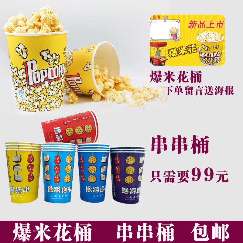 速发一次性纸桶打锅串色冷包撸黄爆米花桶杯子纸杯冷串串