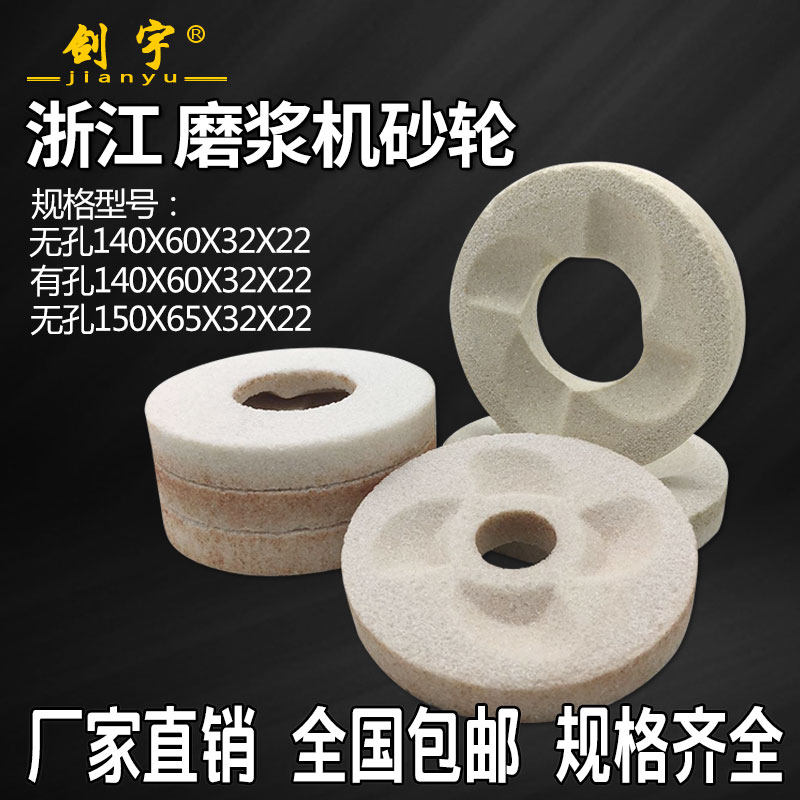 速发浙江款14砂型150商用浆浆机0轮豆渣自分离磨浆机砂轮片豆腐机
