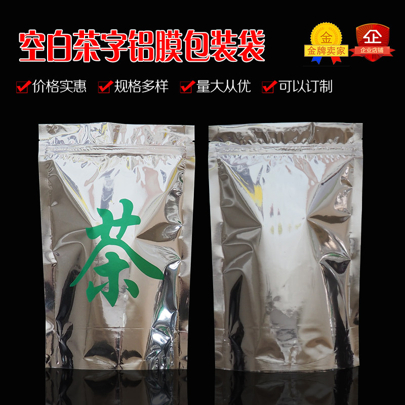 速发绿茶茶字空白半斤一装铝膜茶 自封口包斤袋 十斤叶铝箔密封茶