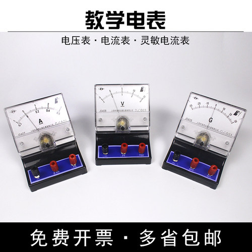 速发指直流电流表电压表灵敏检流计2.5级初中高中物理电学0路实验