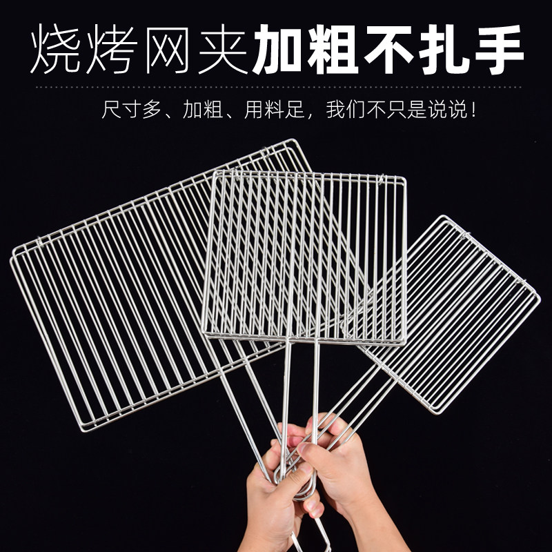 速发网烤夹子不锈钢夹板网烤鱼架子加粗烤烧夹商品用笆子具烧烤神