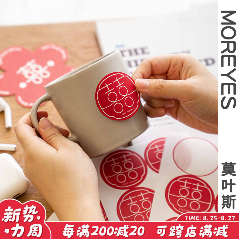 速发More贴贴喜字贴纸不干胶红色喜婚纸杯玻璃结纸婚房装饰布置