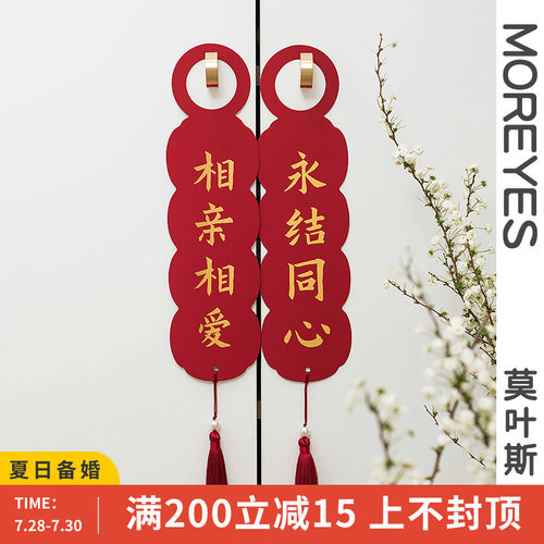 速发Mo联e结婚婚房对r喜字创饰迎亲喜联客厅装饰挂意门拉手挂件带
