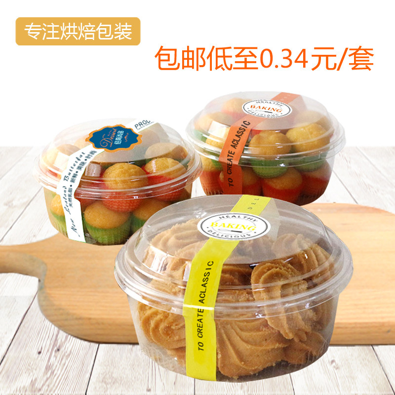 速发迷你小蛋干烘焙包装圆形盒塑盒西点面包曲奇饼糕透明包装吸子