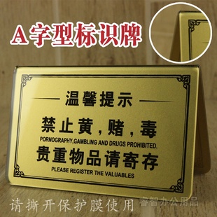 速发亚克力标识留宿提记住宿出示登示牌温馨提示牌禁止黄赌毒立牌