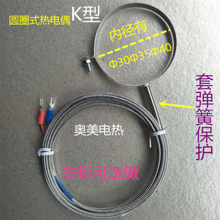 K型热电偶卡箍式 J型可锁圆圈注塑机探头 温度传感器模温机测温线