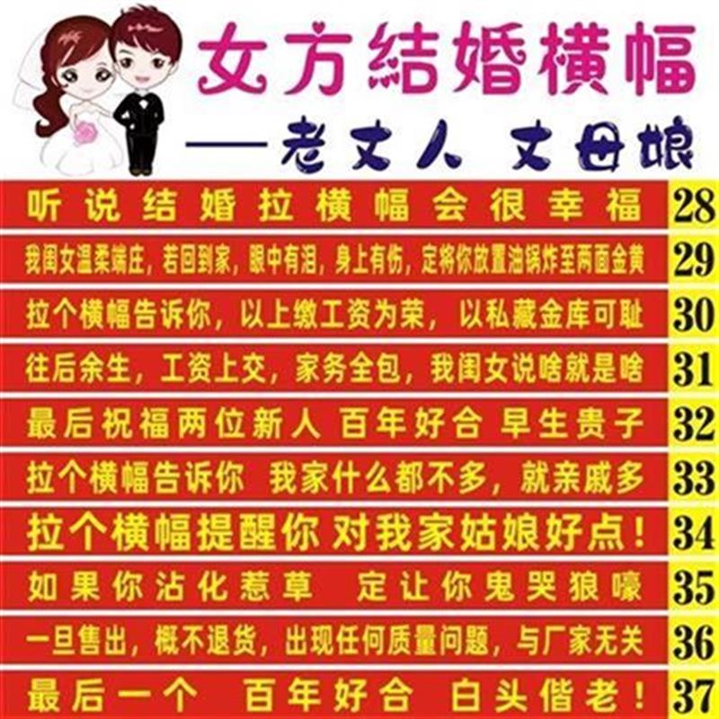 拉婚横幅结条女方霸妹布标运动会c婆家妹气哥哥宣传团
