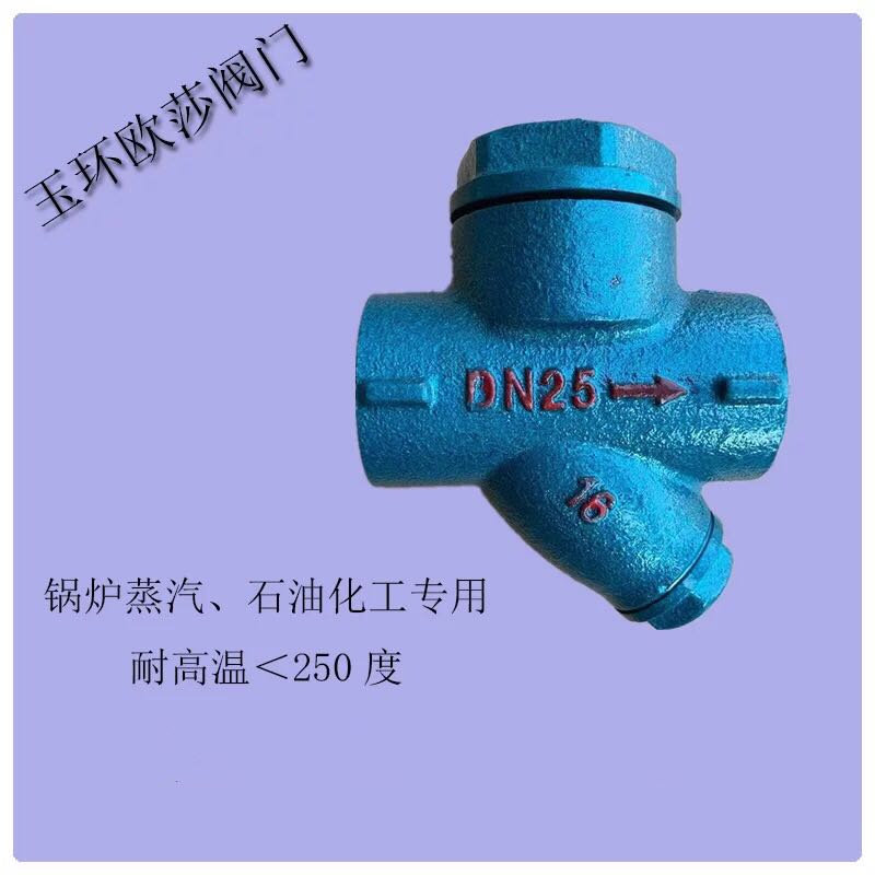 玉环瓯沙阀门/圆盘式内p螺纹丝口疏水阀CS19H-1.6蒸汽热油专用