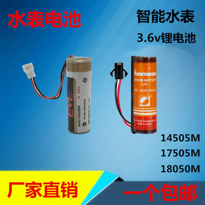 原装 ER18505M 3.6V ER17505M 3.6V 锂电池水表电池 智能水表电池