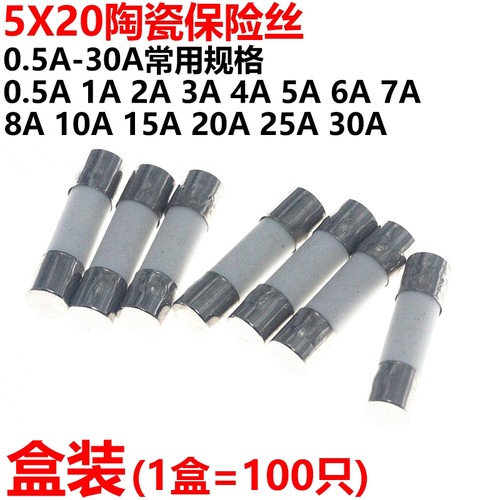 陶瓷保险丝 保险管 R005 5*20 1A 2A 3A 4A 5A-30A 100只