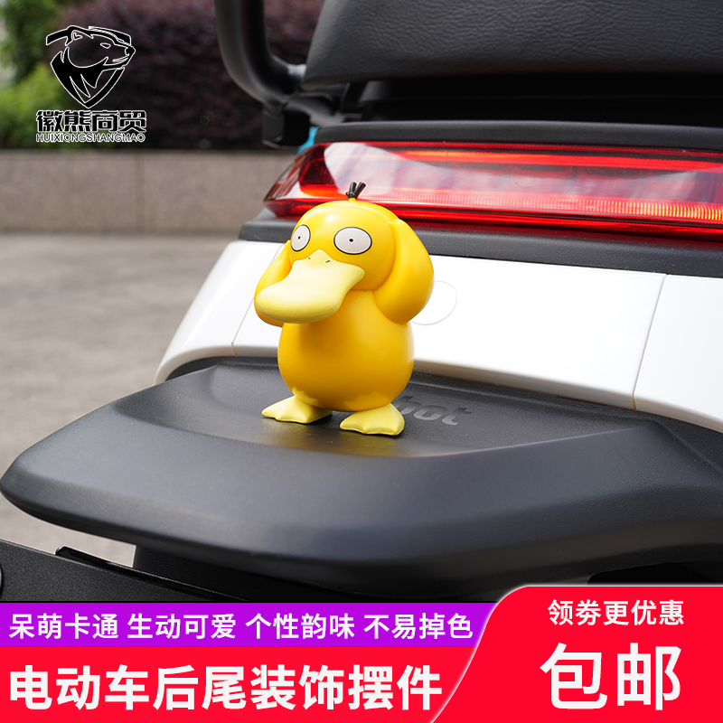 九号电动车配件小牛电摩车改装尾部装饰卡通摆件热卖可爱不掉色件
