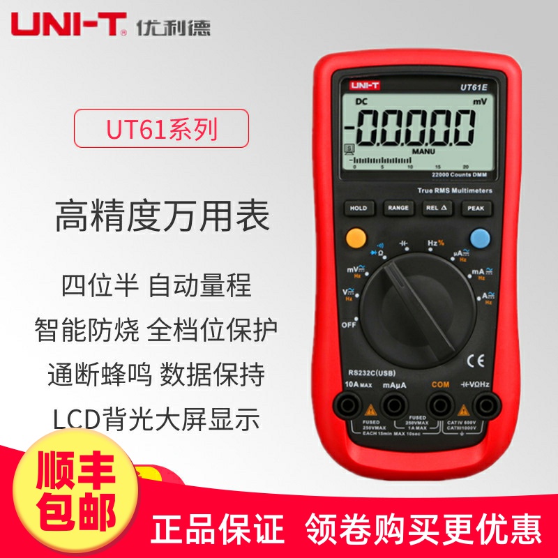 优利德UT61A/B/C/D/E 四位半万用表数显高精度万用表数字表测电容
