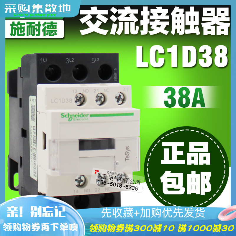 原装施耐德接触器LC1D38 交流接触器 LC1D38M7C 38A AC220V