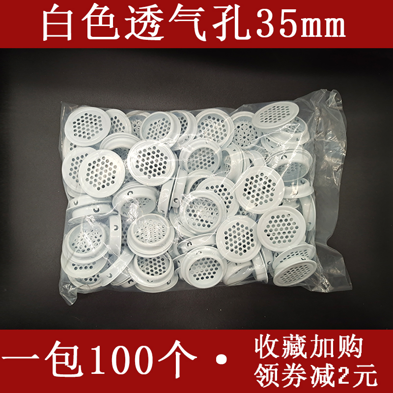 不锈钢透气孔白色圆形装饰盖橱柜衣柜鞋柜散热排气通风孔塞家具35