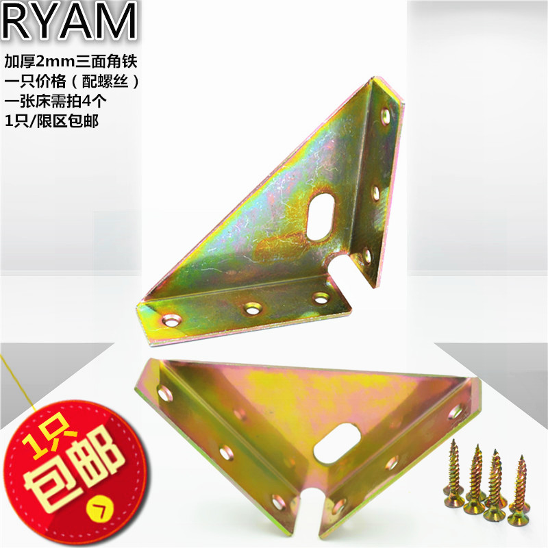加厚床角码三面固定90度直角角铁吊柜桌椅床角撑床五金铰链连接件