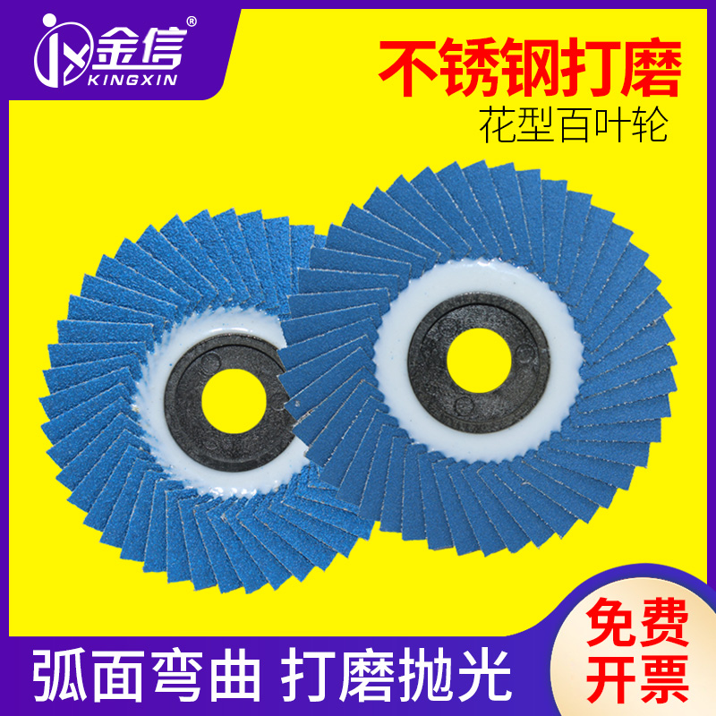 花型叶轮角磨机软百叶片磨光抛光打磨片砂布100不锈钢木头百页片