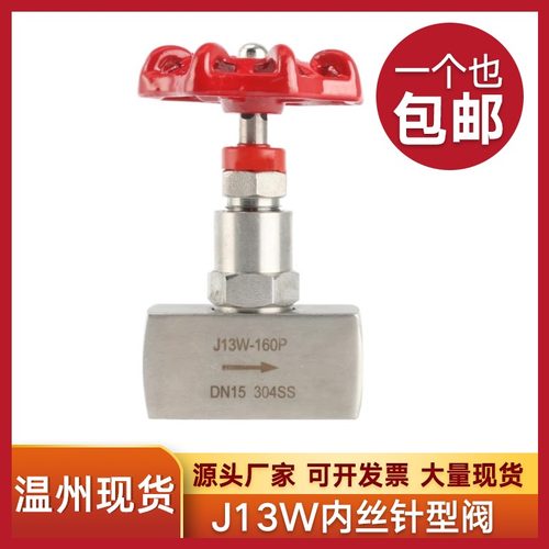 不锈钢304丝口针型阀J13W-160zp内螺纹针型阀4分高压仪表阀DN10 1