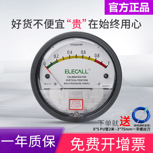 伊莱科EM2000正负机械式压差表指针式净化车间微压差表安装盒配件