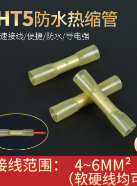 BHT5电线接头连接器并线器热缩防水套管对接头快接线端子冷压卡子