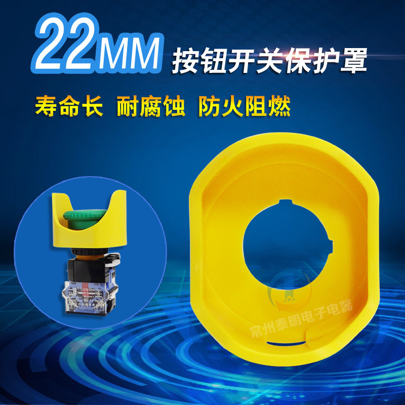 LA37 d38 Y090按钮开关附件 防护罩 急停按钮保护罩 保护圈盖 22m