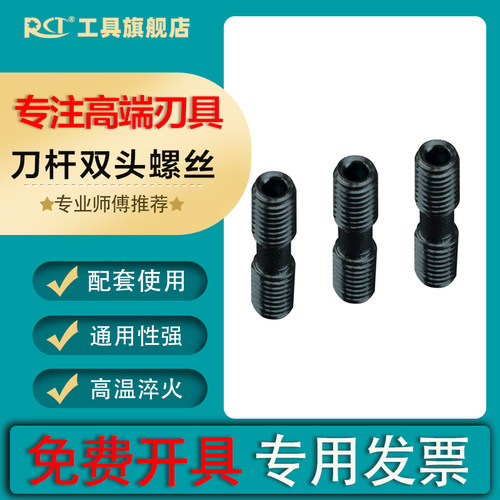 数控车床刀具刀杆数控车刀配件双头螺钉MCS625压板螺丝MCS620外丝