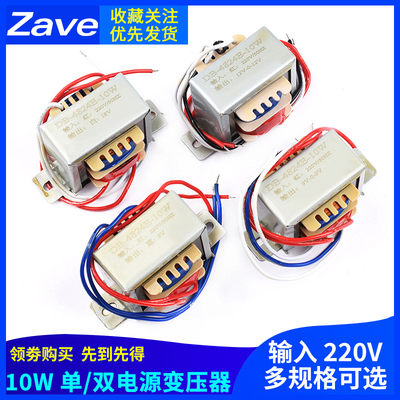 电源变压器3W5W10W20W30W单相交流220V转6V9V12V15V18V24V 单/双