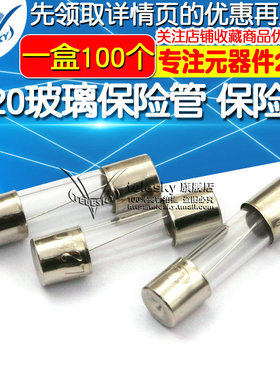 5*20玻璃保险管 保险丝 熔断器 5A 250V f5al(一盒100个)