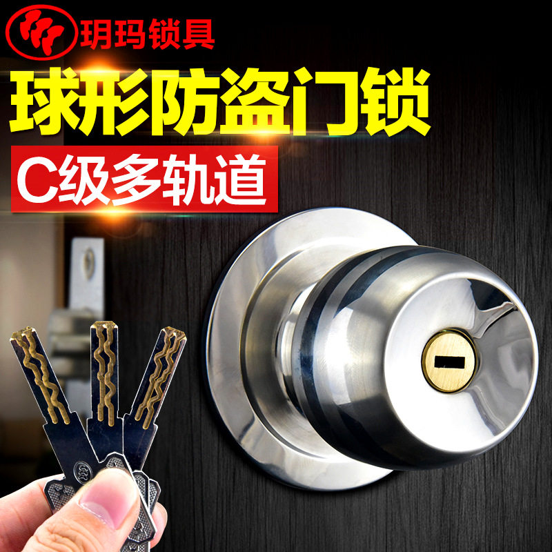 玥玛C级球形锁家用门锁室内卧室门卫生间厕所不锈钢房间木门圆锁图片