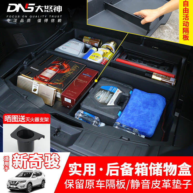 速发14汽21款一代奇骏-备箱储物盒收纳箱车尾箱后车用品