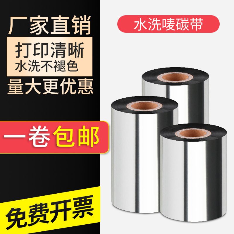 速发TSC7 标碳带0x00 25 5 40 45 50 60 水0 80 0 100洗110条码服