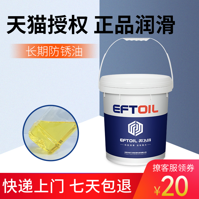 速发油锈防机器机电产丝模具金属长期挥发性防锈油润滑油螺品防锈