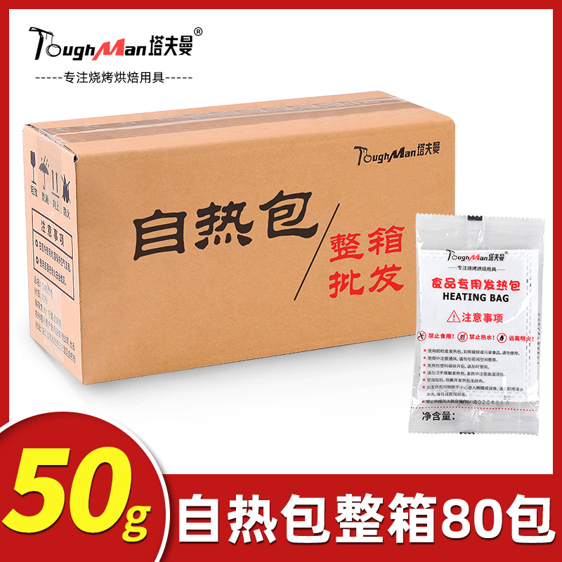 速发50热自热外发热包饭盒加热袋生石灰不插电户包加g神器