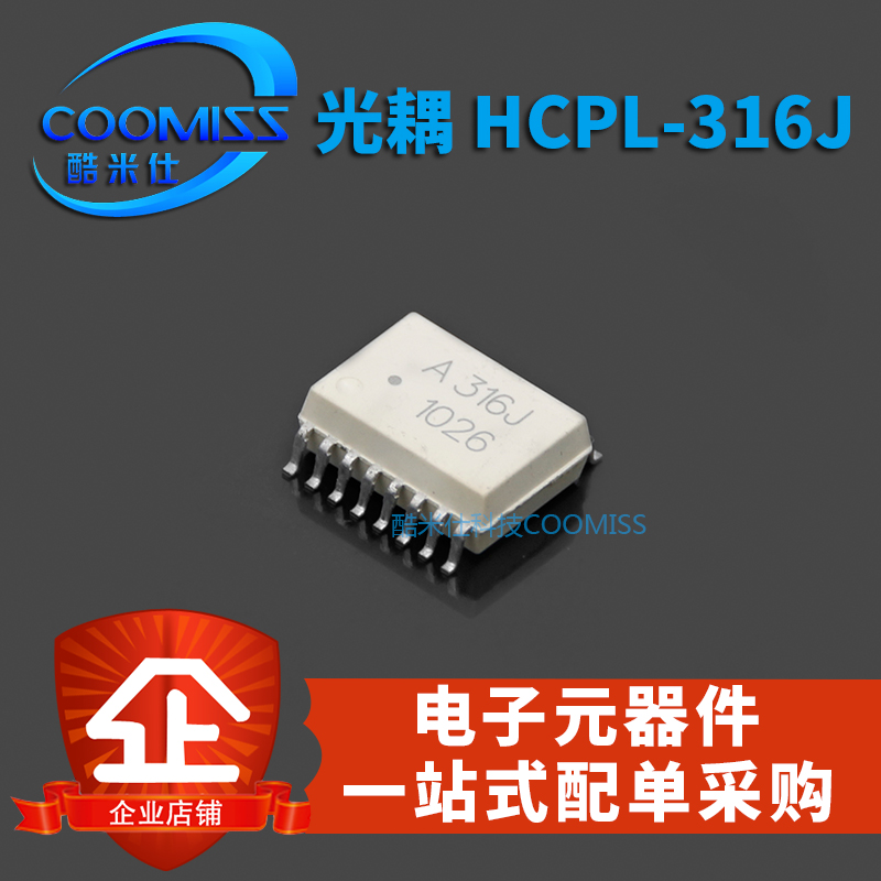 光电耦合器HCPL-316J A316J SOP16 IGBT驱动贴片光耦高精密隔离器