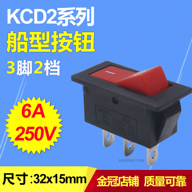 按键开关 船形开关电源开关 翘板开关船型开关KCD2-102红色3脚2档