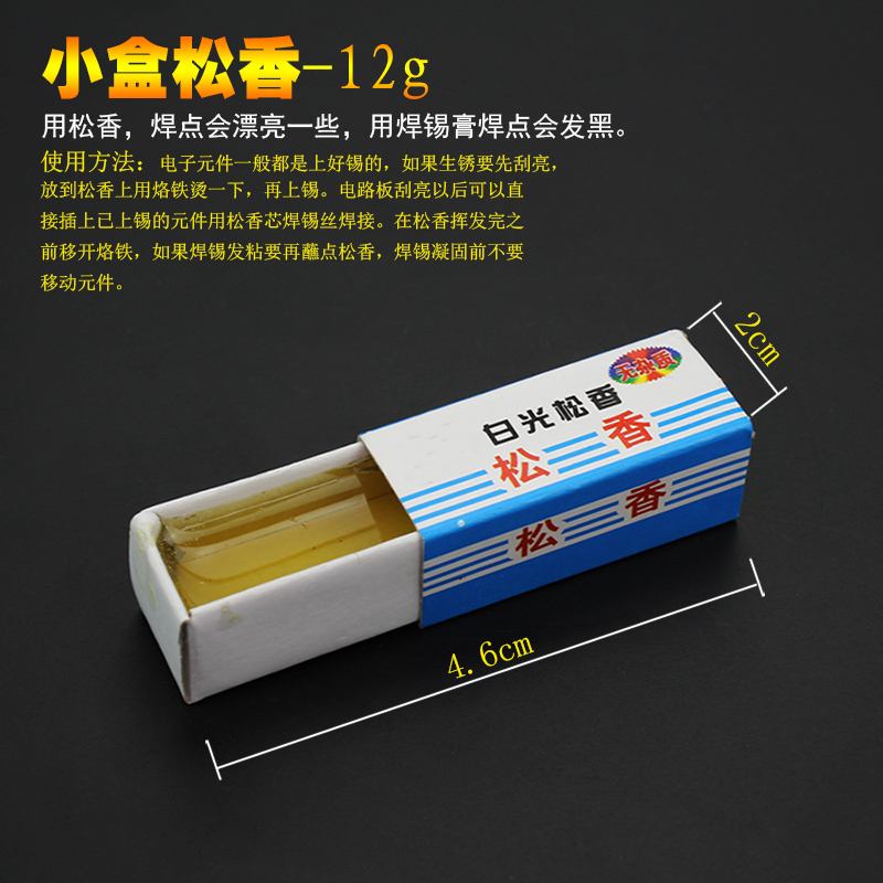 松香 纯度高 电烙铁上锡 小提琴乐器电子焊接配件助焊膏焊锡助剂