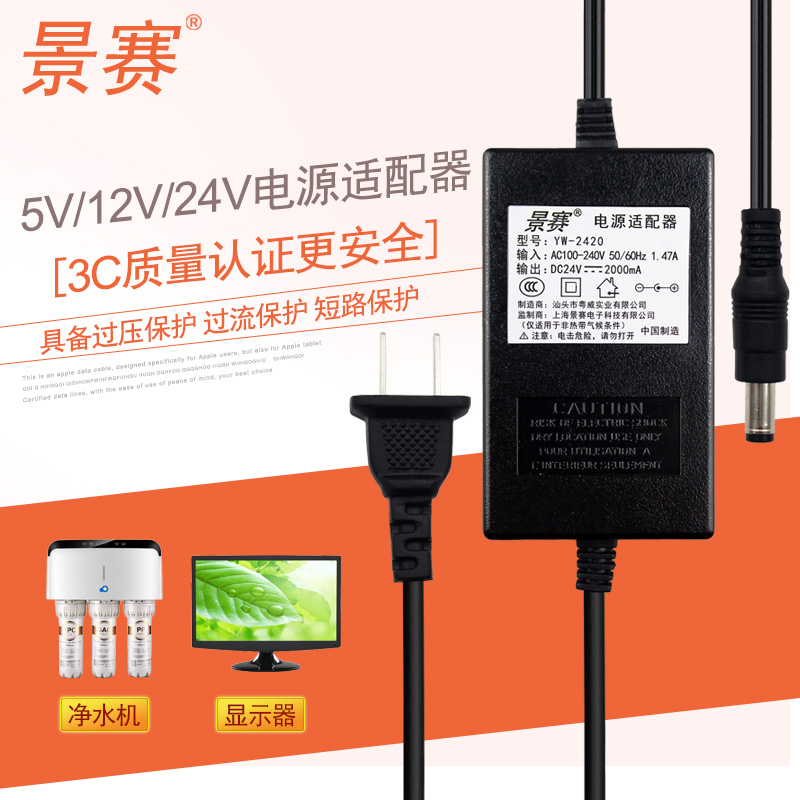 景赛24V2A电源适配器直流5V12V输出1A1.5A3A4A5Adc15伏开关电源线