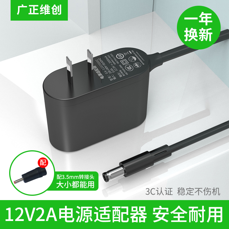 12V2A电源适配器交换机路由器机顶盒电子琴台灯12V电源线2000mA音