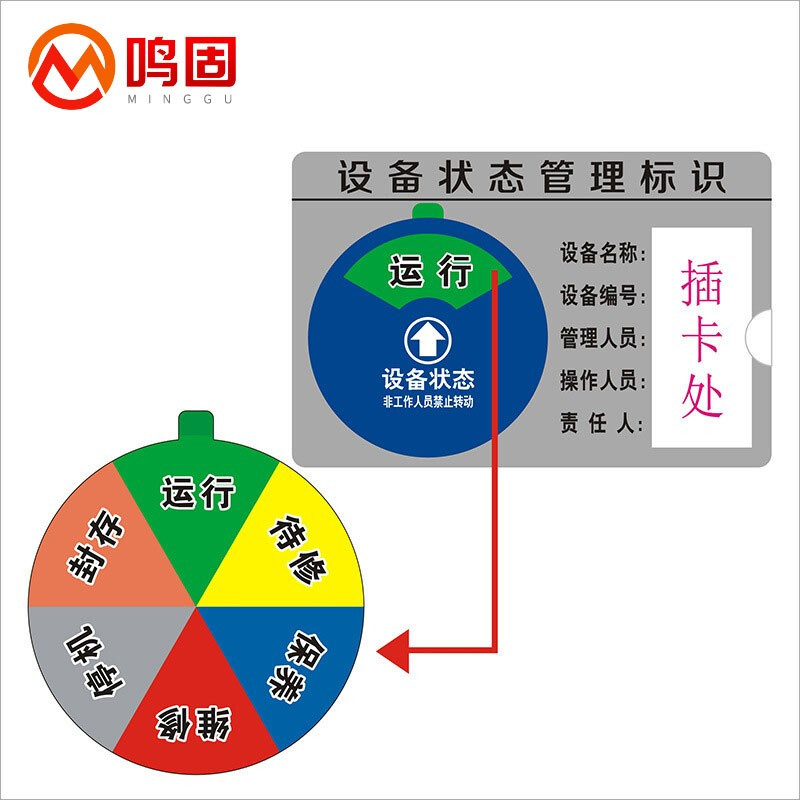 鸣固亚克力设备状态牌机器设备B状态标识牌旋转设备管理指示牌