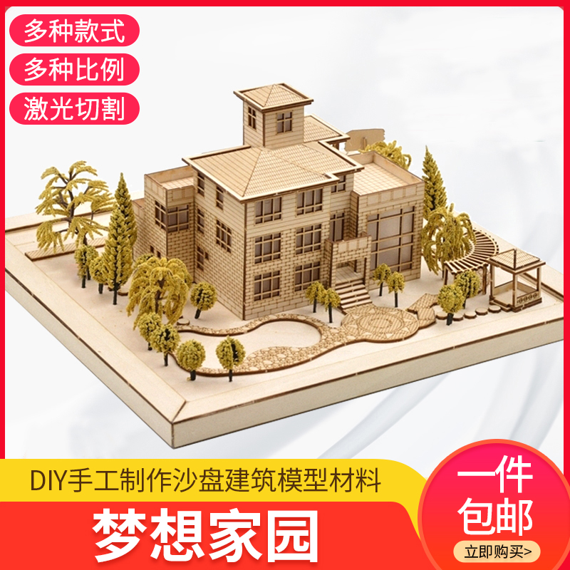 diy手工建筑沙盘模型p材料包场景观仿真拼装木质小房屋子 模型别