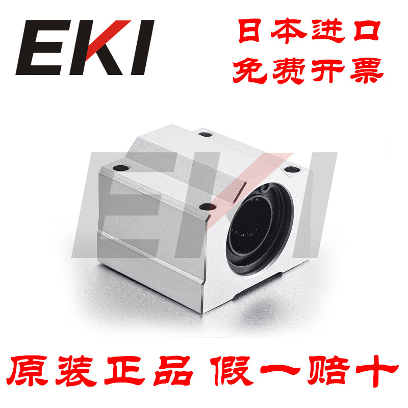 EKI日本进口SC8 10 12 13 16 20 25 30 35 40 UU箱式滑块直线轴承