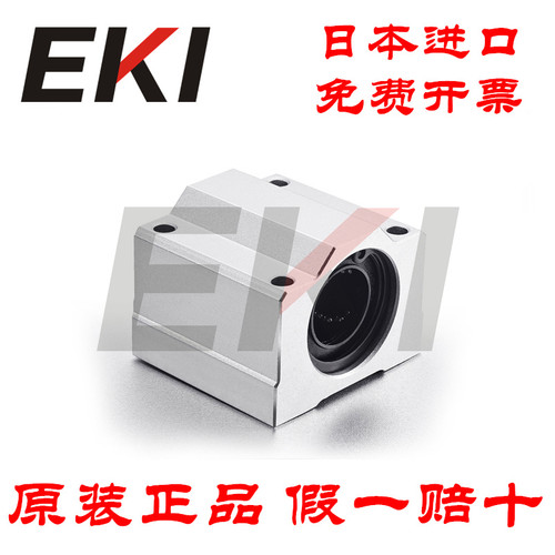 EKI日本进口SC8 10 12 13 16 20 25 30 35 40 UU箱式滑块直线轴承